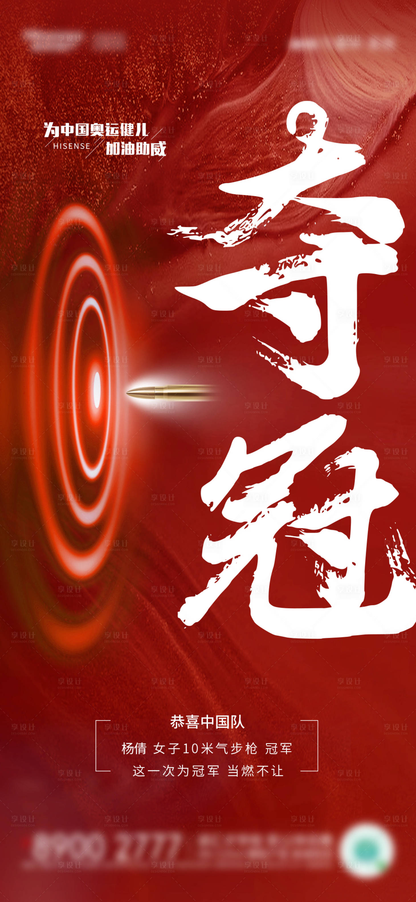 源文件下載【享設計】搜索編號：39080005750717152【奧運射擊奪冠熱點海報】