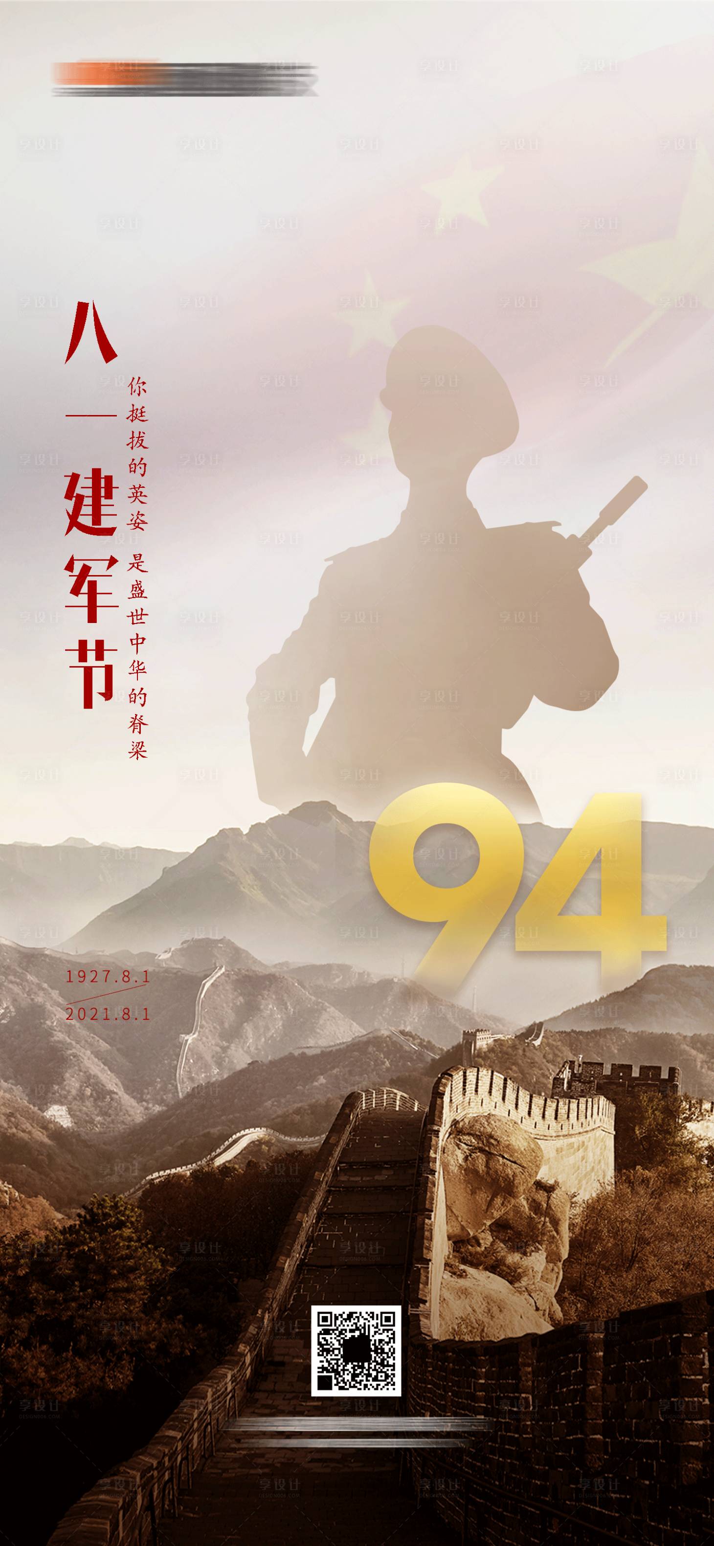源文件下載【享設(shè)計(jì)】搜索編號：55330005815989460【八一建軍節(jié)海報(bào)】