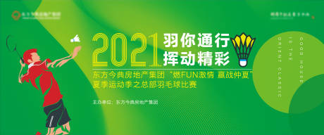 源文件下载【羽毛球比赛活动展板】编号：20880005548554651