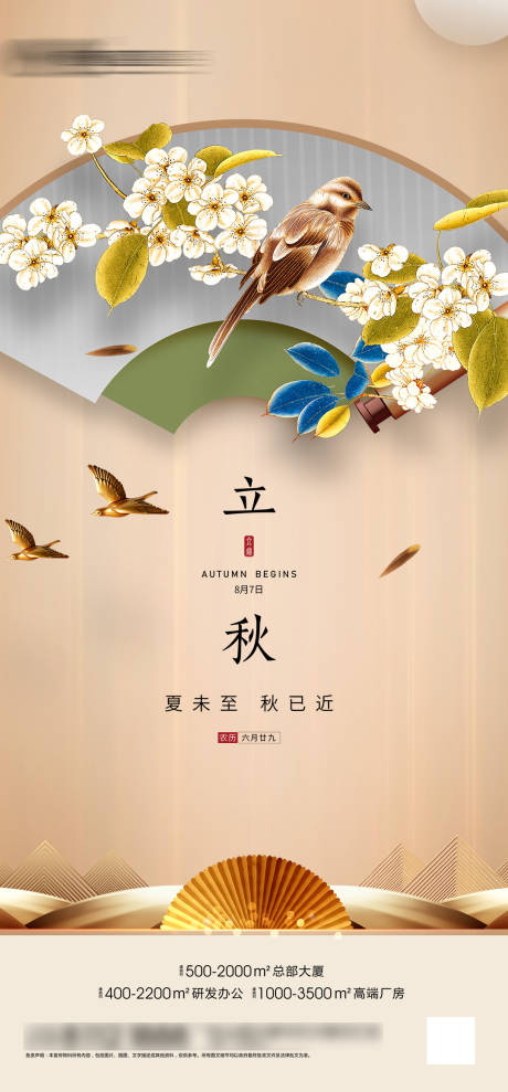 源文件下载【立秋节气海报】编号：20140005624028576