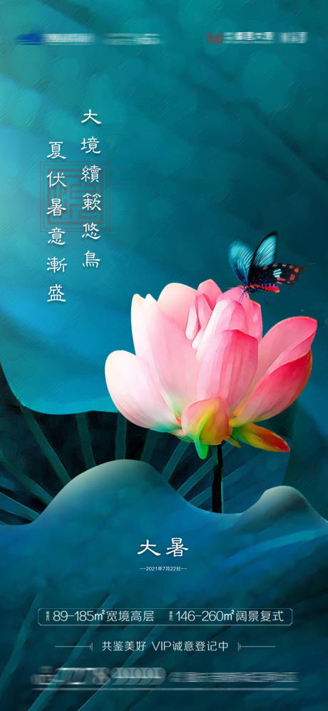 源文件下载【大暑小暑节气海报】编号：52930005651696968