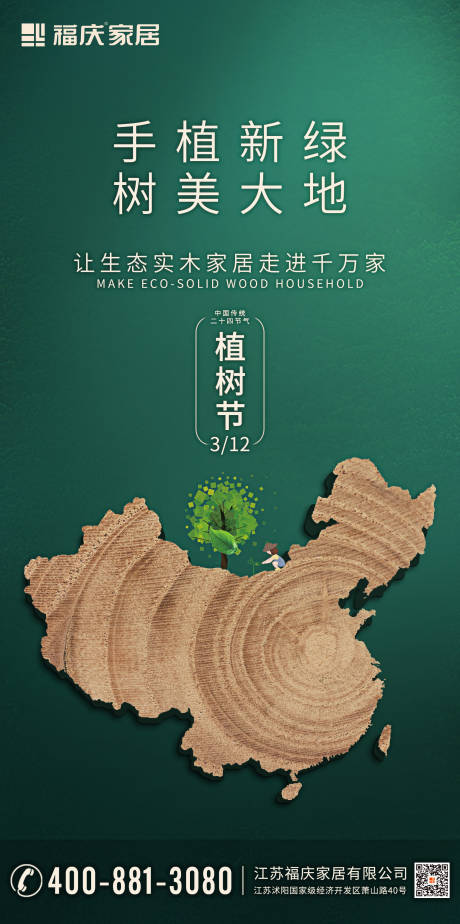 源文件下载【植树节海报】编号：98760005823017198
