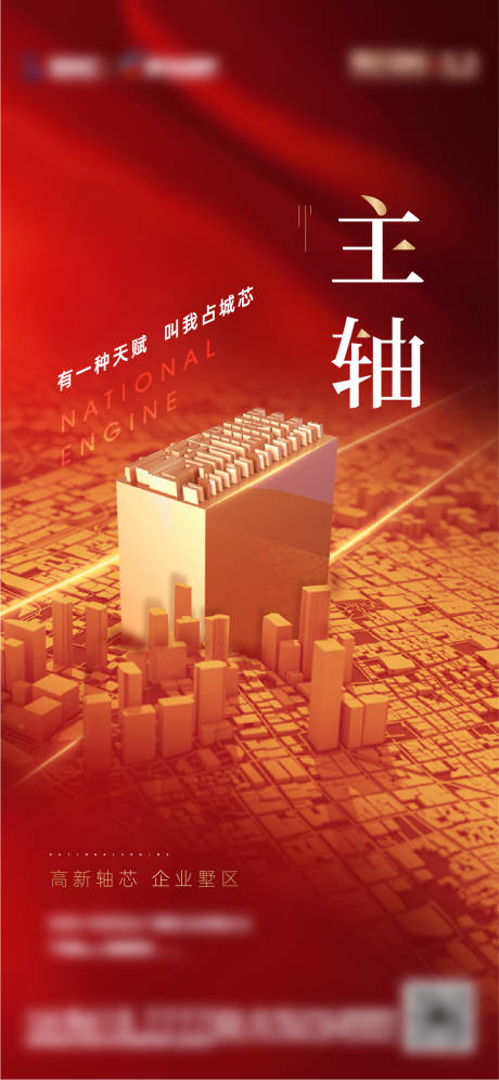 源文件下载【房地产城市主轴海报】编号：57900005664085422