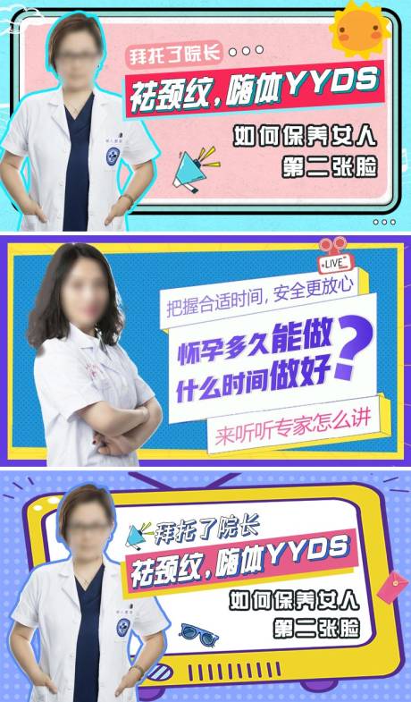 源文件下载【医美整形banner】编号：41970005649669038