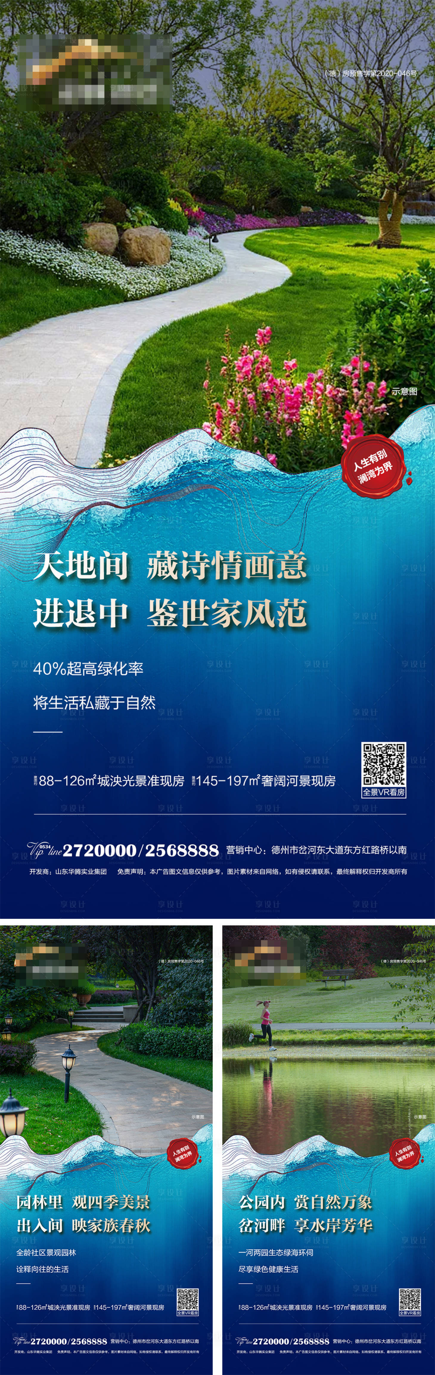 源文件下载【享设计】搜索编号：47630005595281474【地产园林景观系列海报】