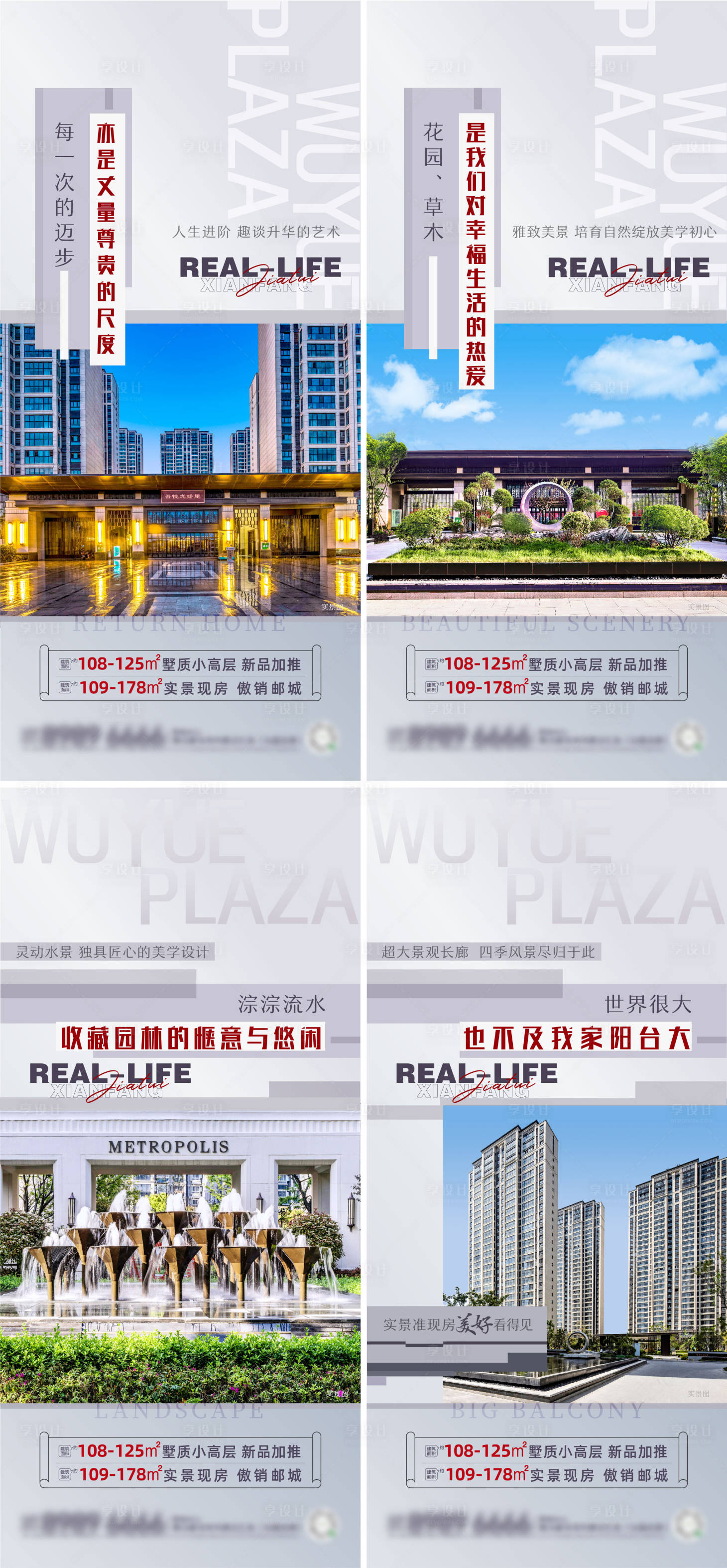 源文件下载【地产景观价值点系列刷屏】编号：87100005411285433