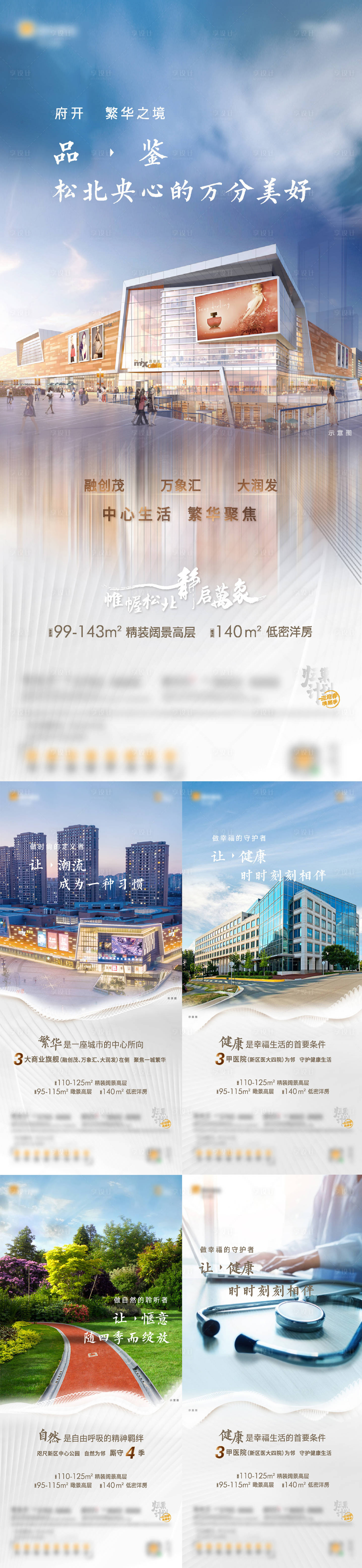 源文件下載【享設計】搜索編號：26640005437767791【地產配套價值點系列海報  】