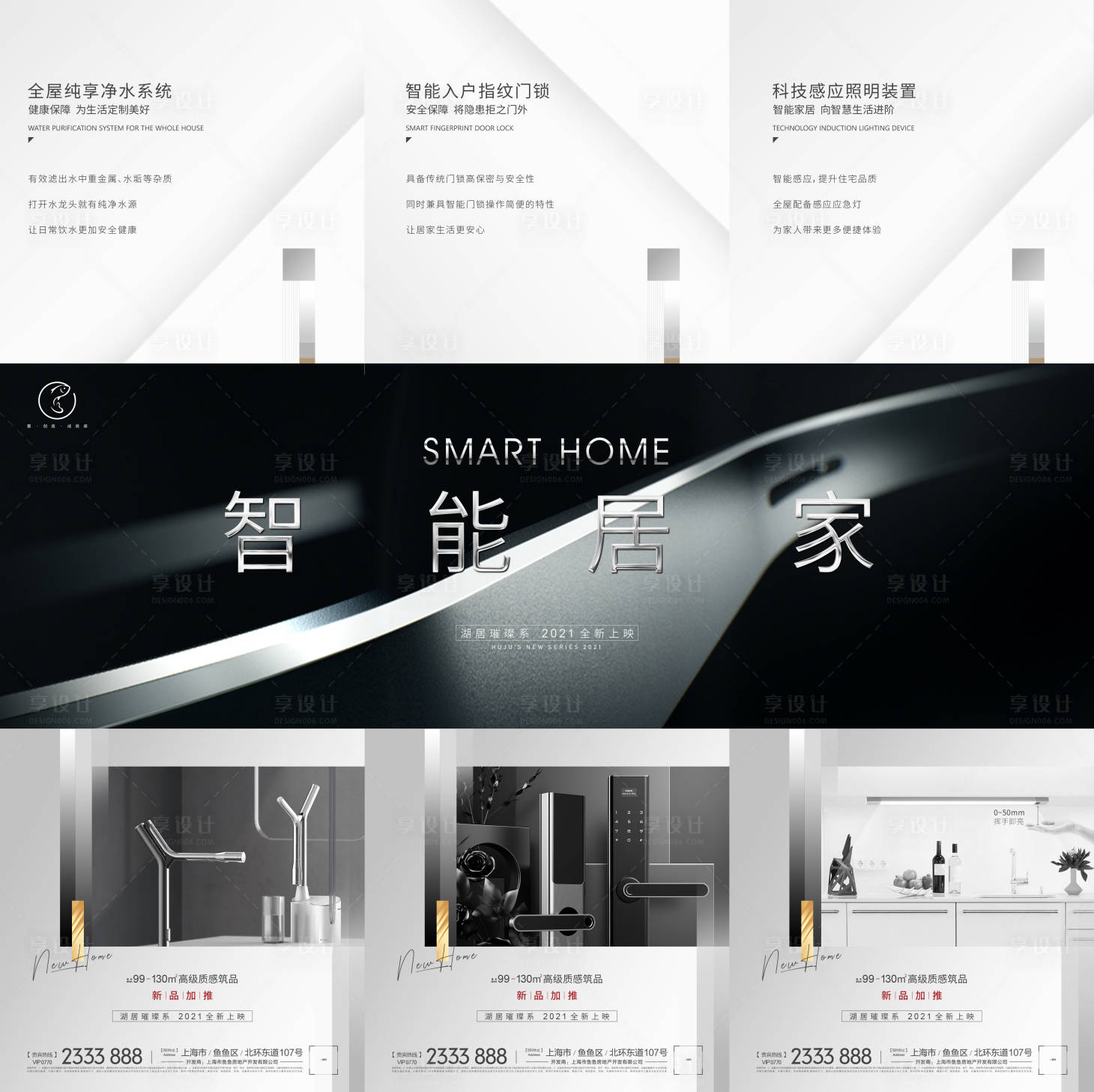 源文件下載【享設計】搜索編號：72140005808793393【智能居家生活3宮格】