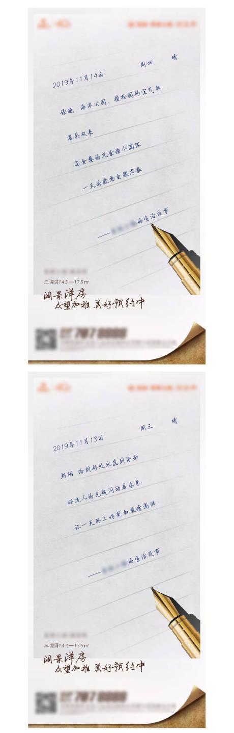 源文件下载【地产区域信纸价值点刷屏海报】编号：97340005627363187