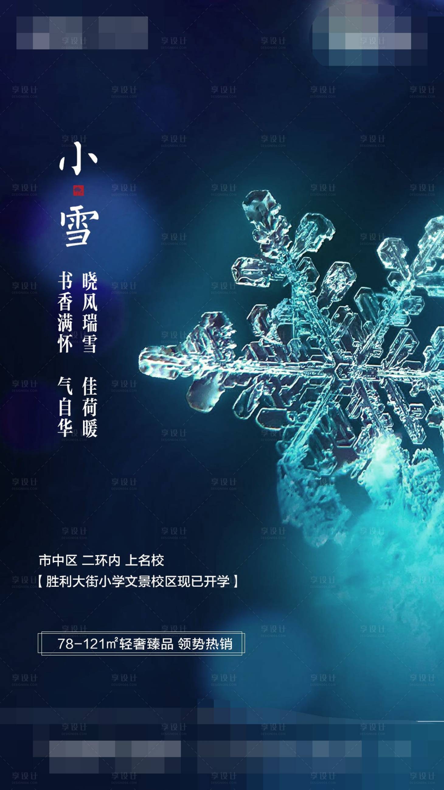 源文件下載【享設計】搜索編號：61950005840506718【節氣刷屏】