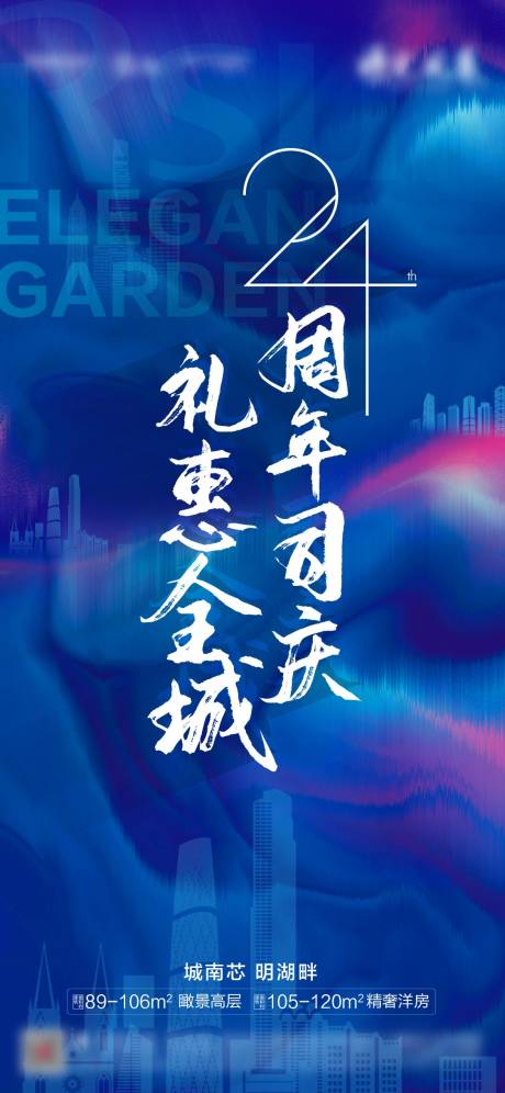 源文件下载【地产周年庆特价房海报】编号：40760005742944555