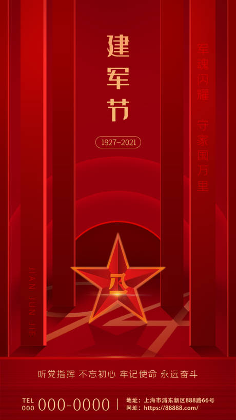 源文件下载【建军94周年H5启动页海报】编号：15320005631971941