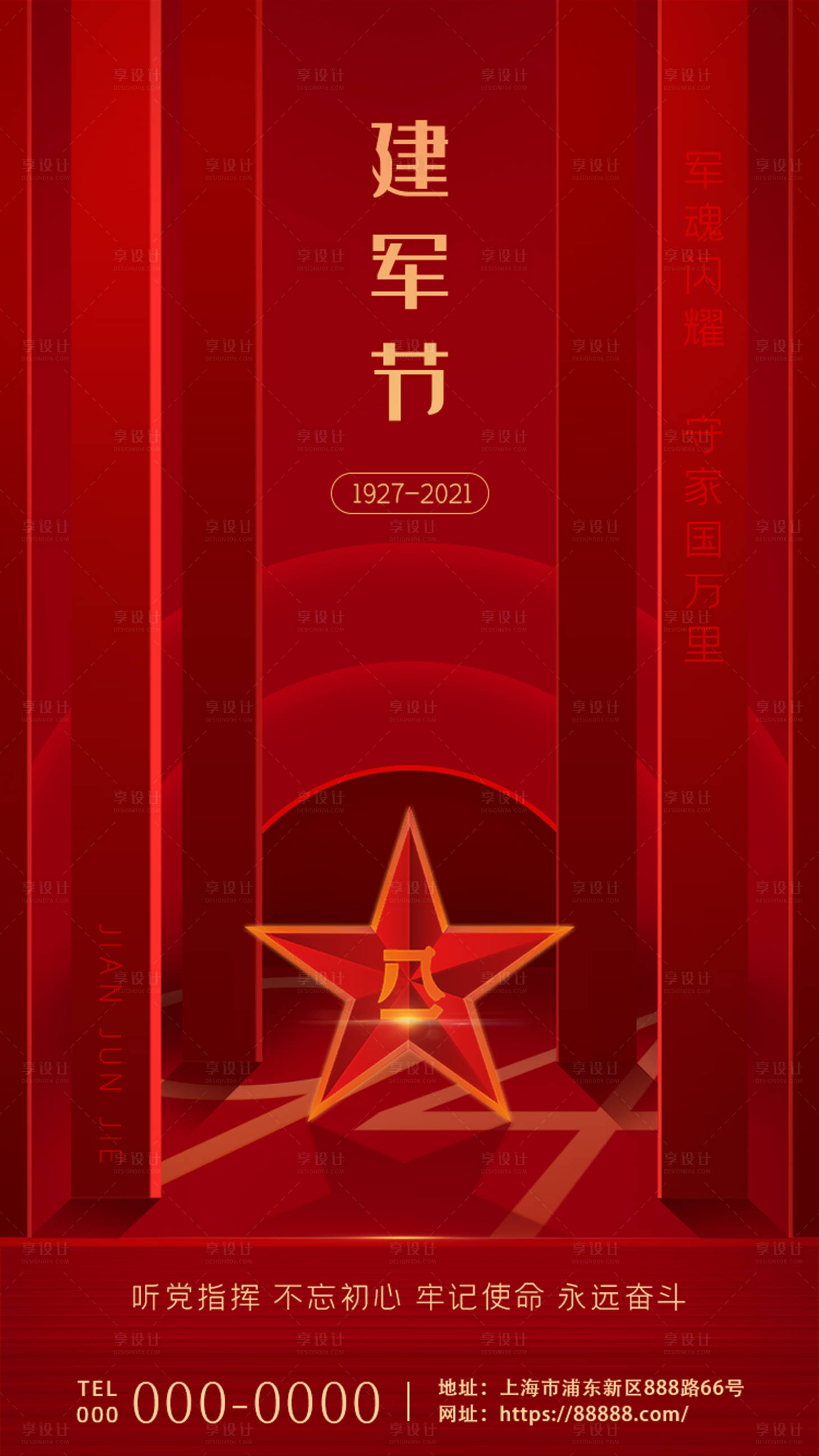源文件下载【享设计】搜索编号：15320005631971941【建军94周年H5启动页海报】