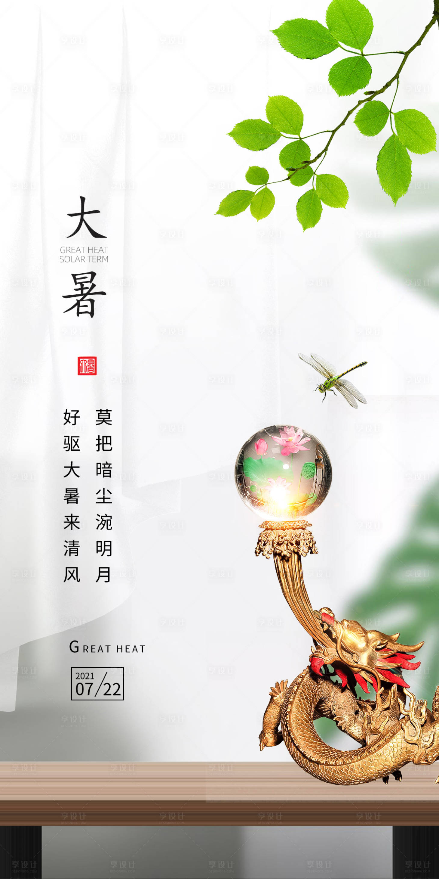 源文件下载【享设计】搜索编号：17280005500966256【大暑暑节气海报】