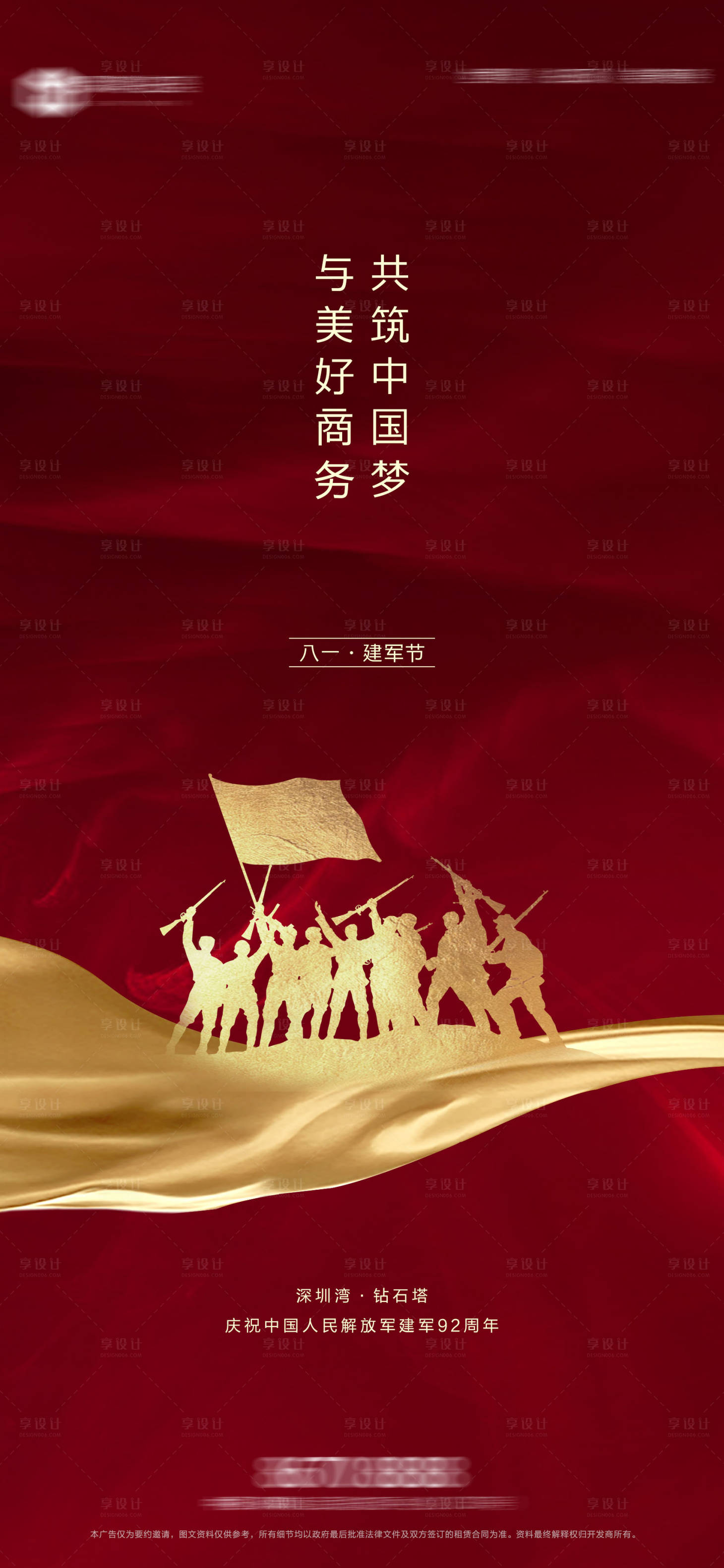 源文件下載【享設(shè)計(jì)】搜索編號(hào)：18220005559577235【建軍節(jié)海報(bào)】