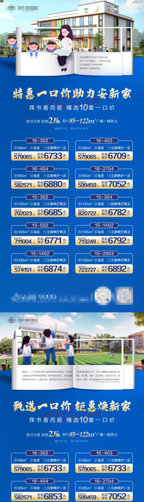 源文件下載【享設計】搜索編號：33440005684618960【地產一口價房源系列海報】