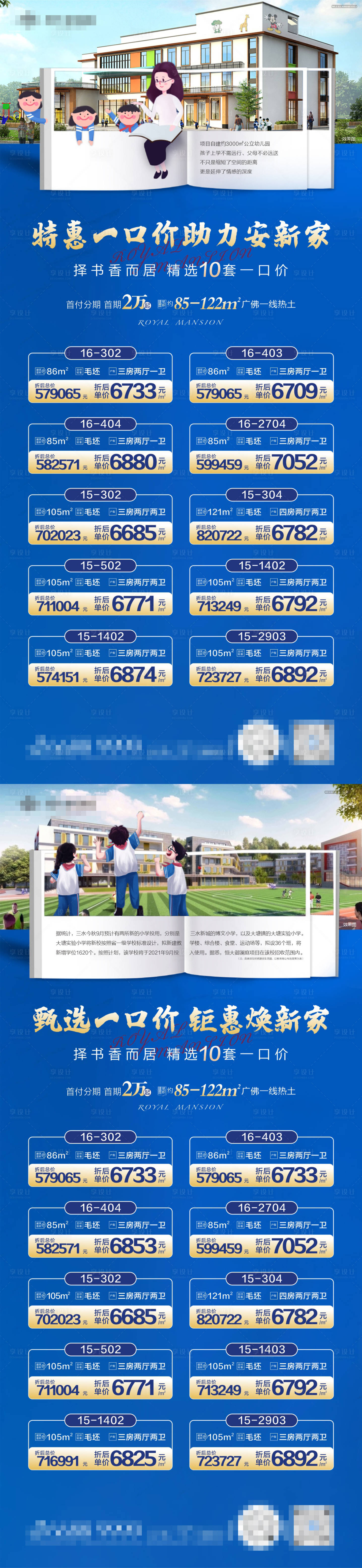 源文件下载【地产一口价房源系列海报】编号：33440005684618960