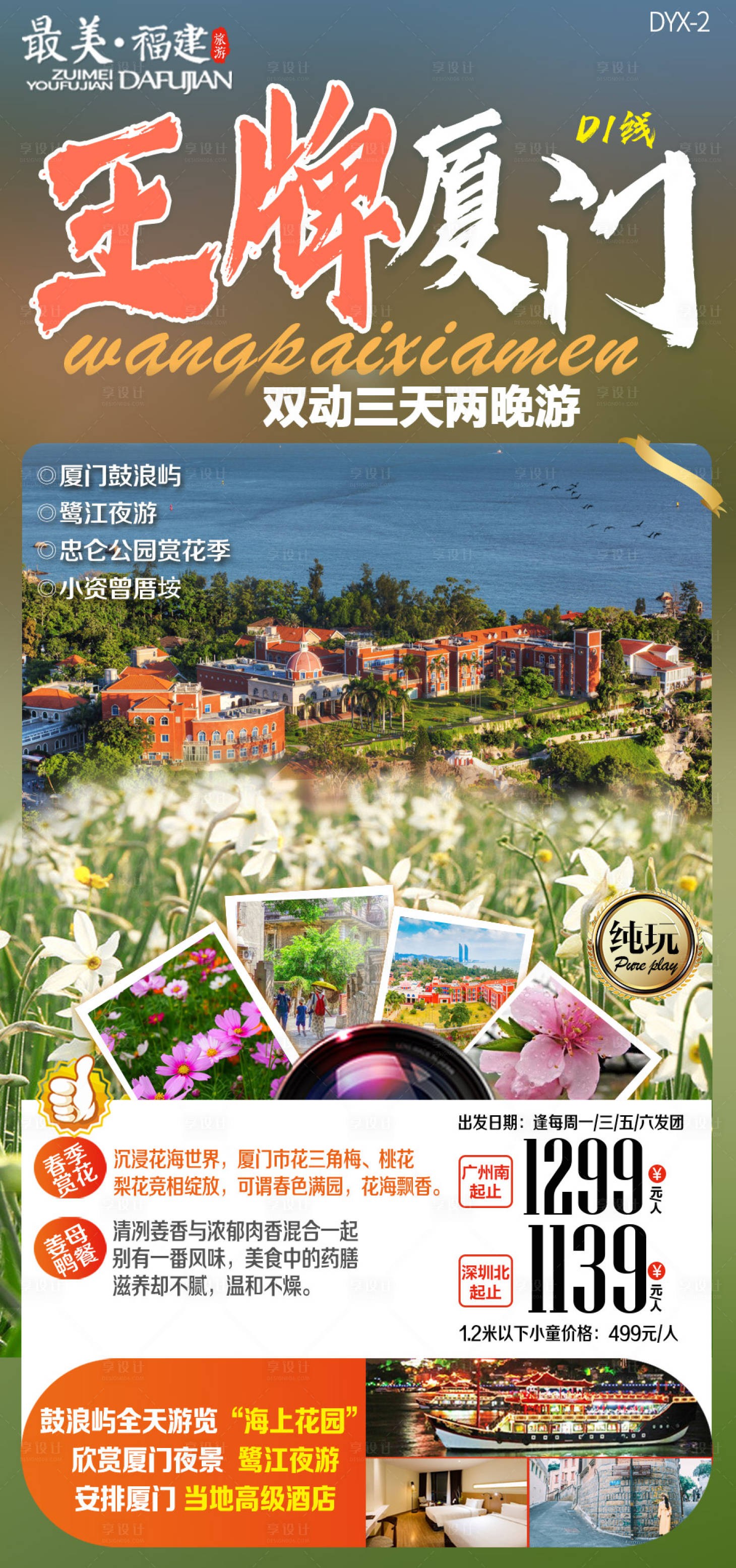 源文件下载【享设计】搜索编号：95930005585142560【王牌厦门】