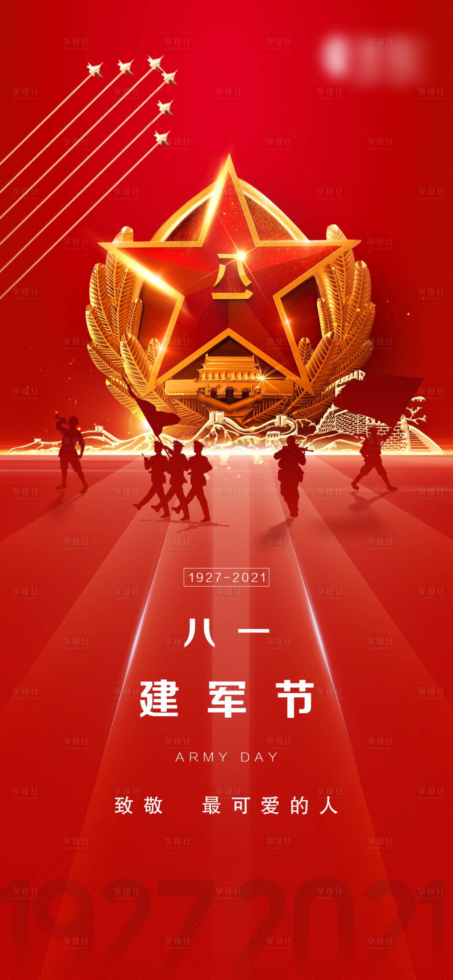 源文件下载【享设计】搜索编号：51550005690667263【地产建军节微信海报】