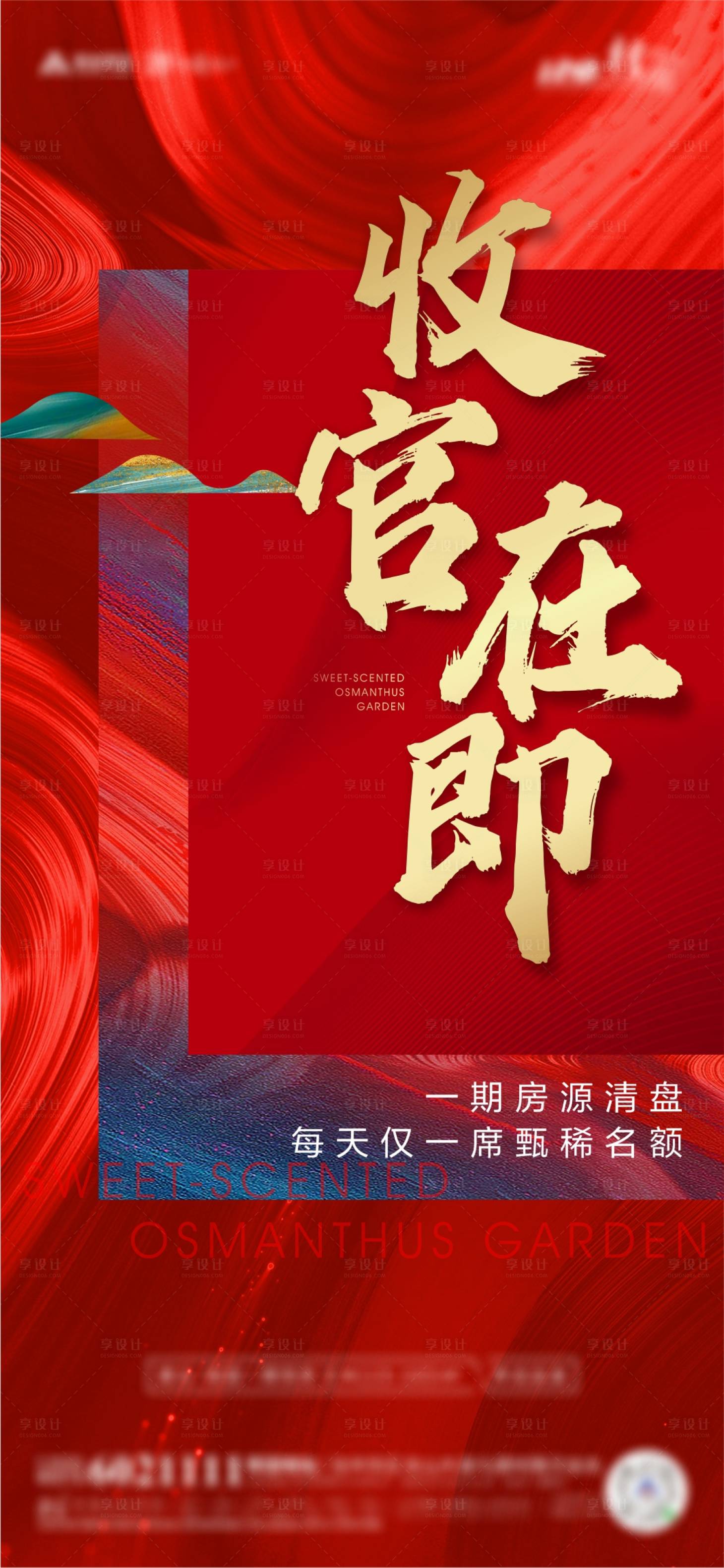 源文件下载【享设计】搜索编号：64650005571423835【地产收官红金海报】