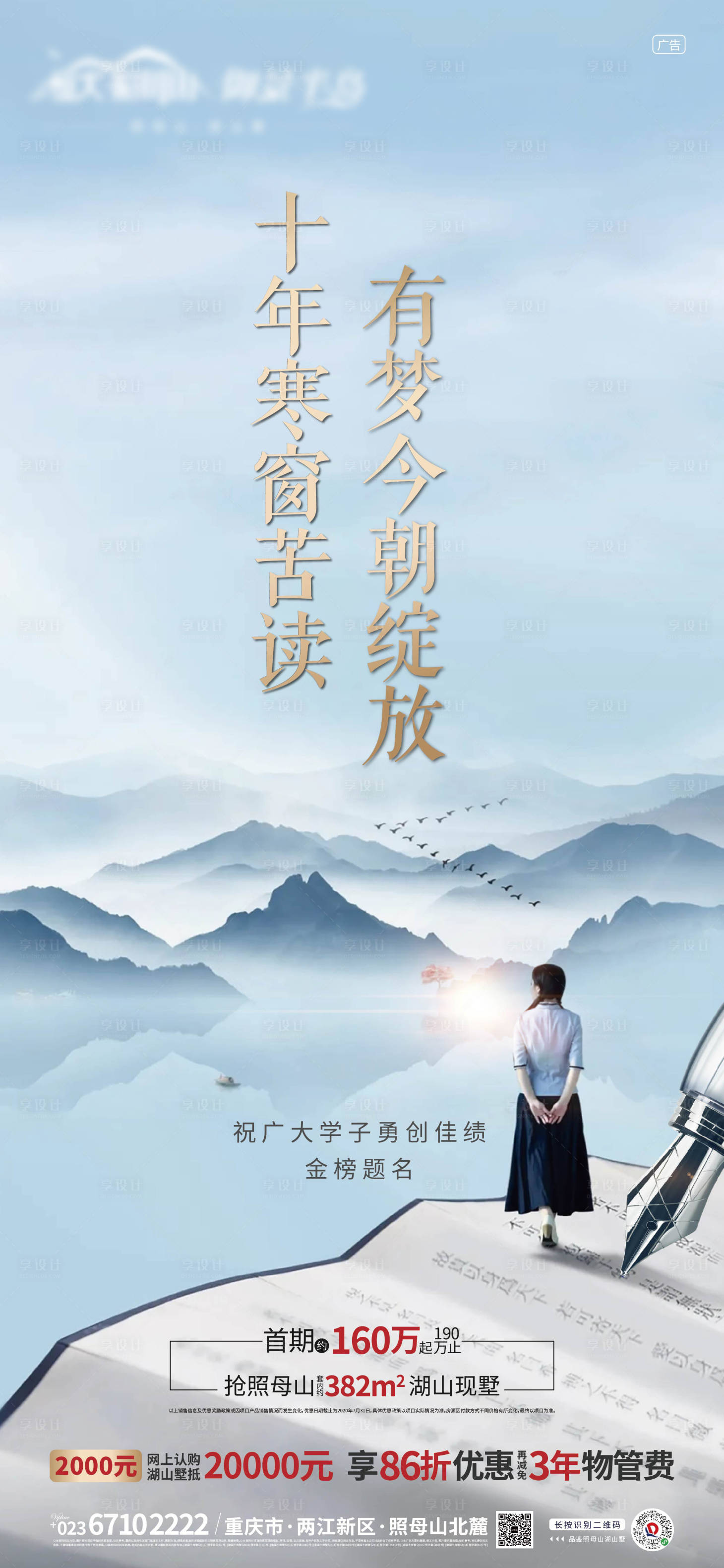 源文件下載【地產高考微信海報】編號：16190005514834185