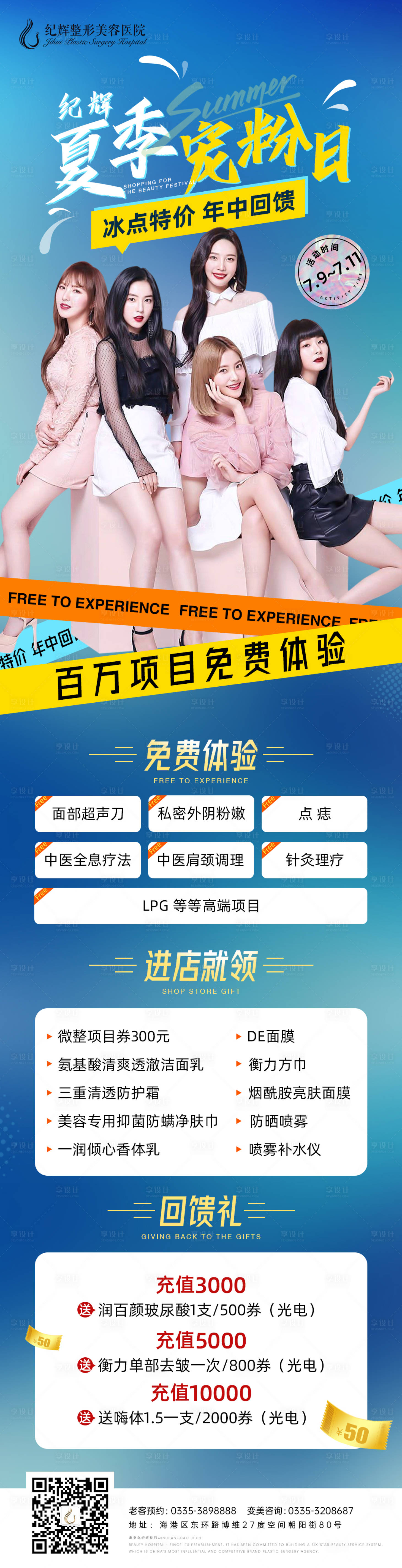 源文件下载【医美整形开放日活动海报】编号：38570005492302952