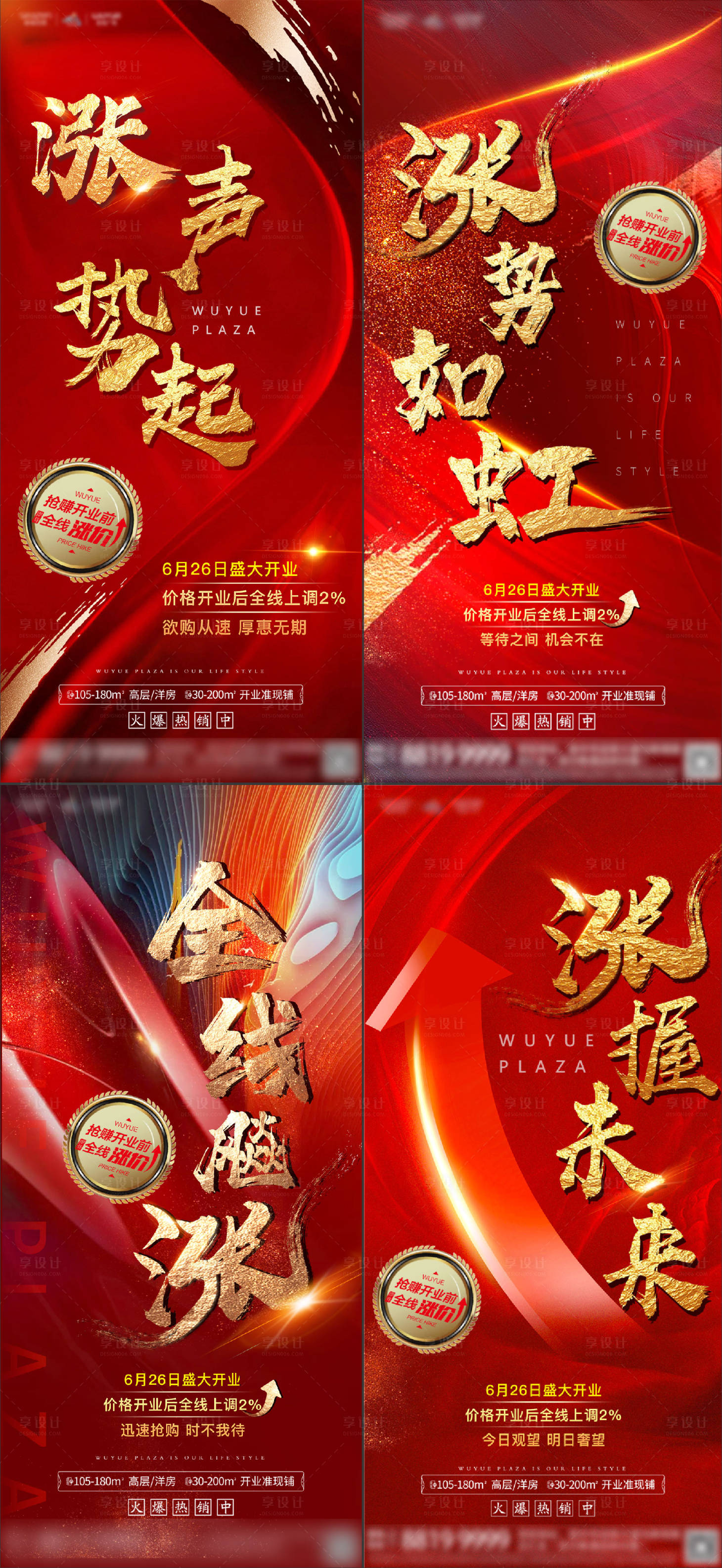 源文件下载【享设计】搜索编号：27180005580119027【涨声势起全线飚涨涨势如虹涨握未来】