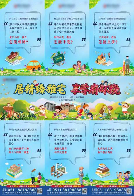 源文件下载【卡通学区房三宫格】编号：78870005378616075
