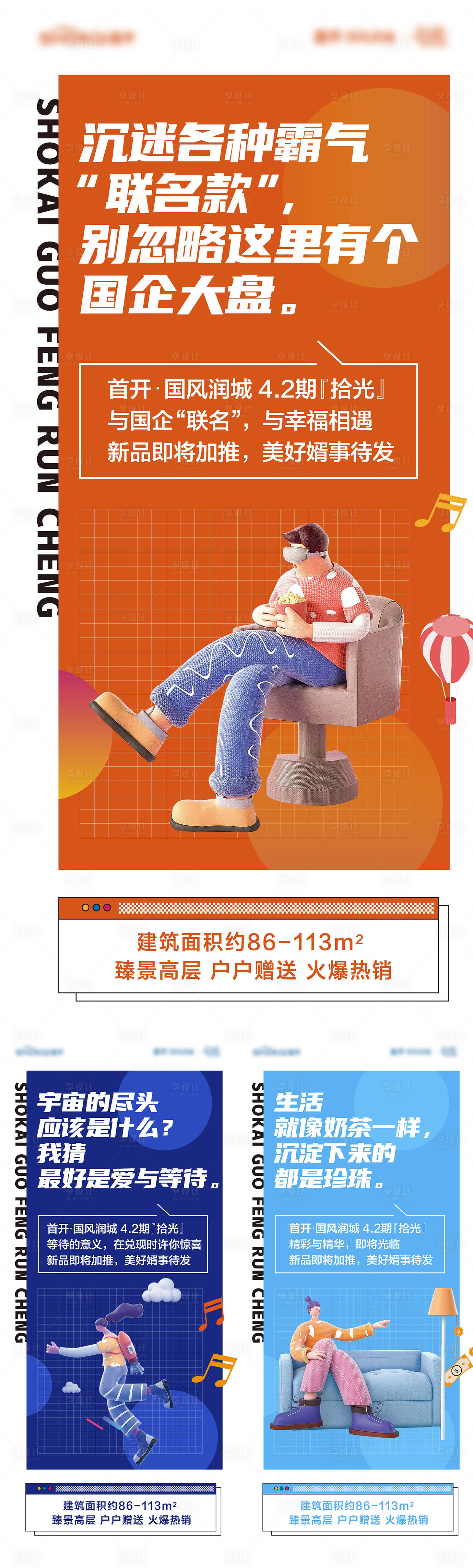 源文件下载【享设计】搜索编号：10870005435985701【房地产加推系列海报】