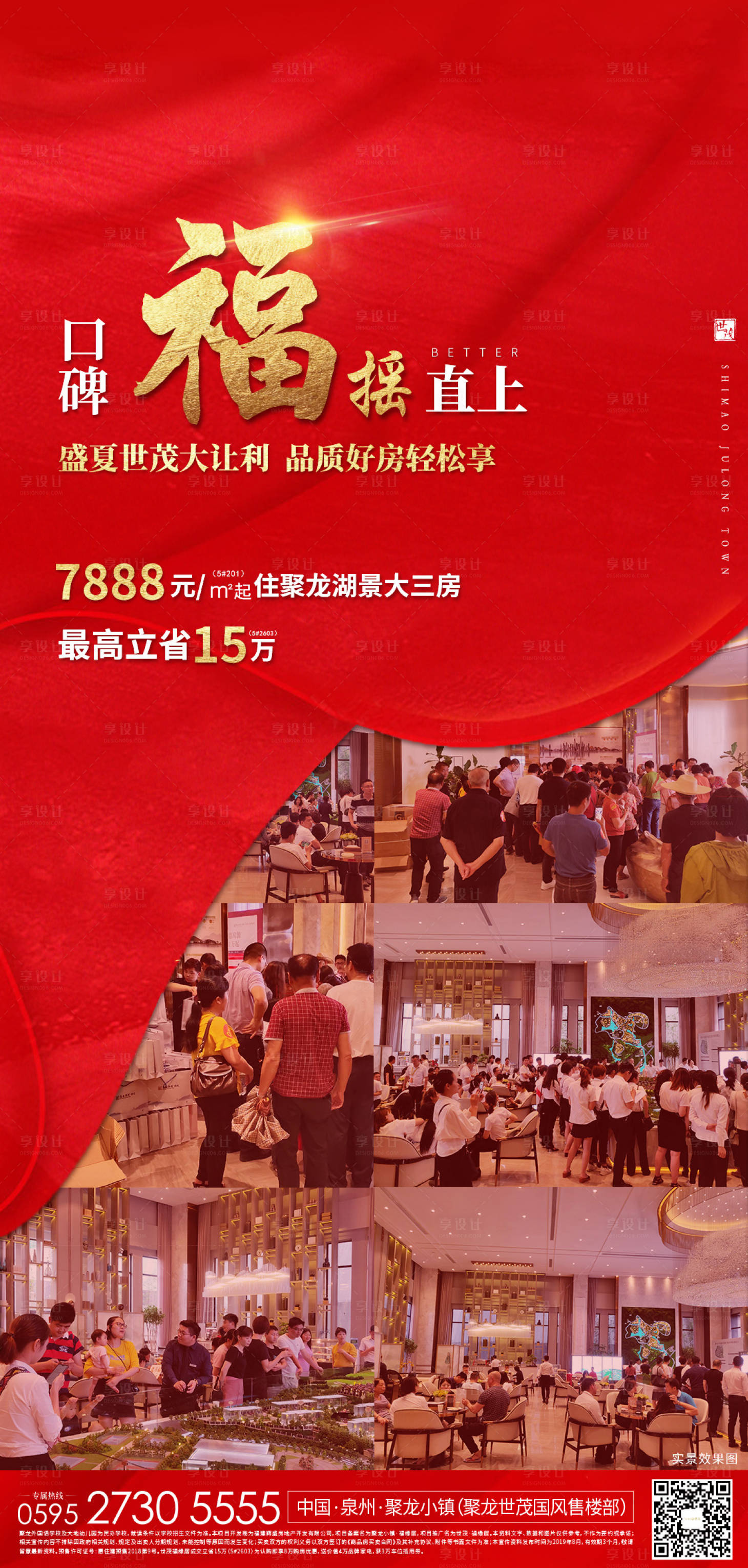 源文件下载【享设计】搜索编号：82680005395451508【地产红色人气热销海报】