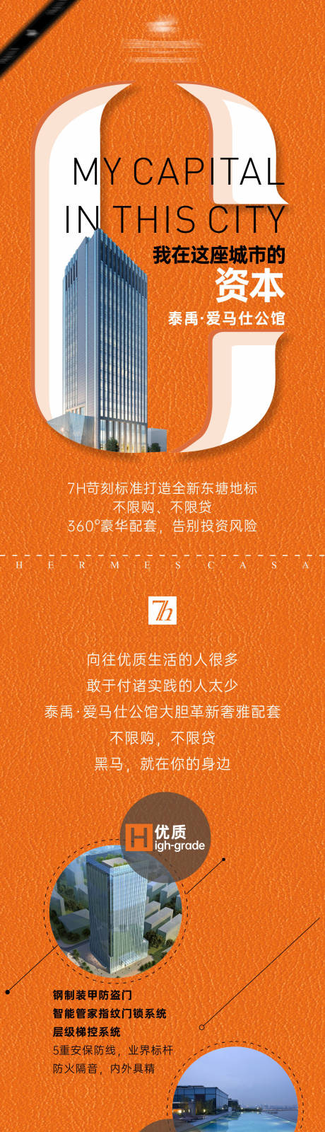 源文件下载【地产价值点长图】编号：51650005610473334