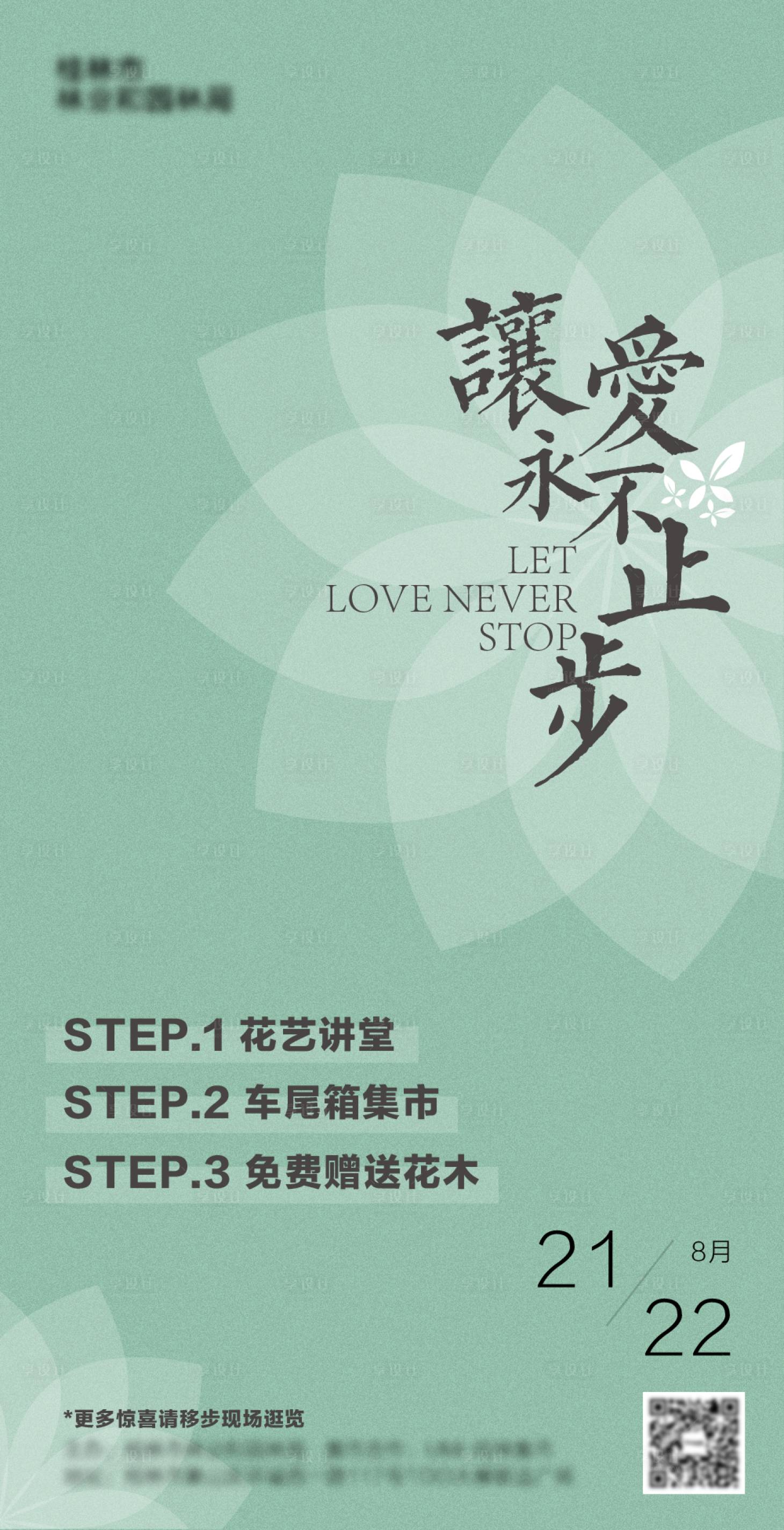 源文件下载【花艺集市活动海报】编号：23010005773627201