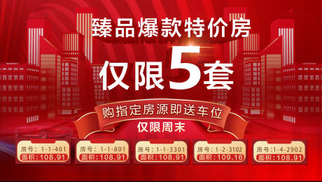 源文件下载【地产高端大气红金特价房活动主画面】编号：52630005679574060