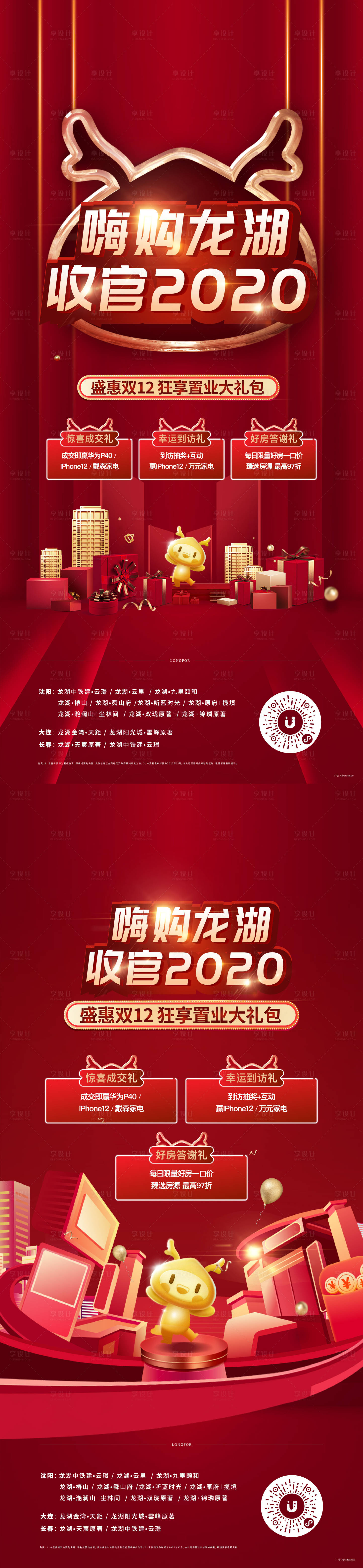 源文件下载【享设计】搜索编号：16100005676415287【房地产活动收官海报】