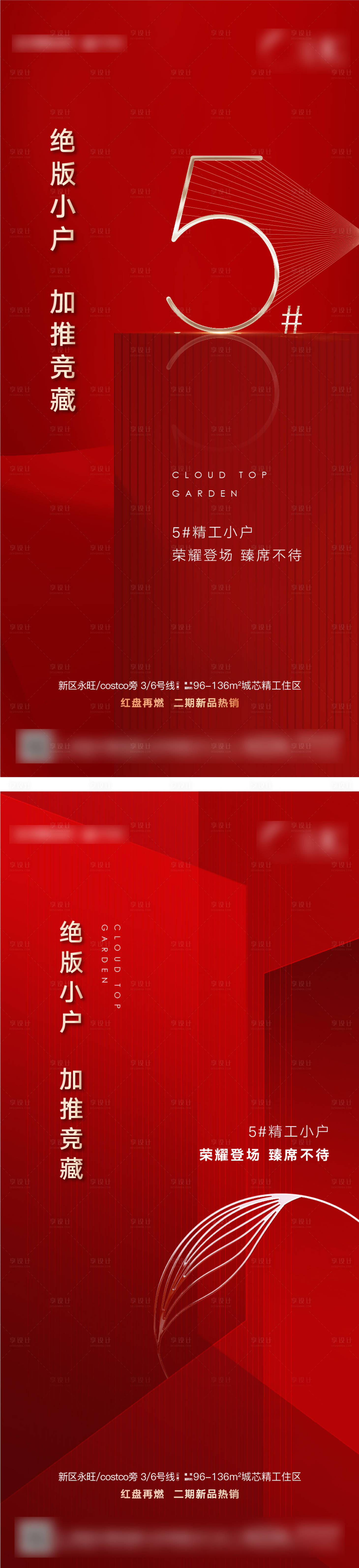 源文件下载【享设计】搜索编号：51090005491581628【加推海报】