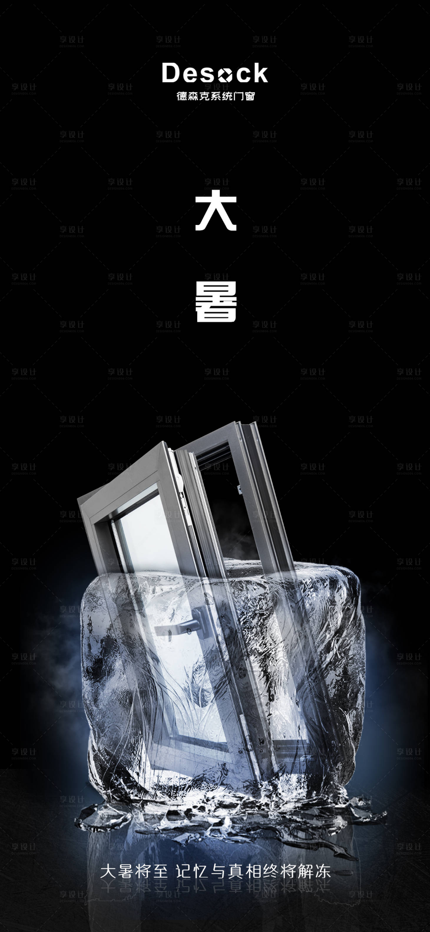 源文件下载【门窗创意大暑节气海报】编号：94990005710538292