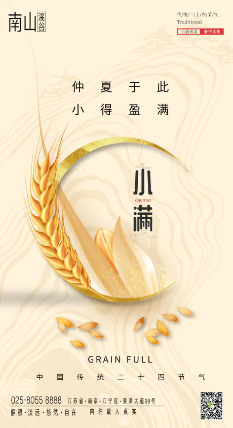 源文件下载【小满节气移动端海报】编号：27090005430726593