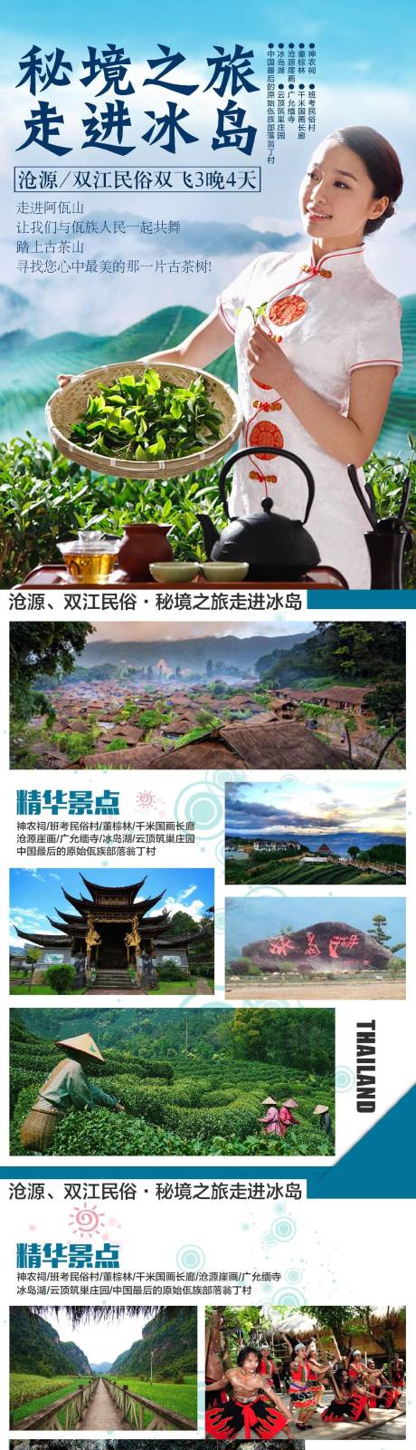 沧源双江茶文化之旅 