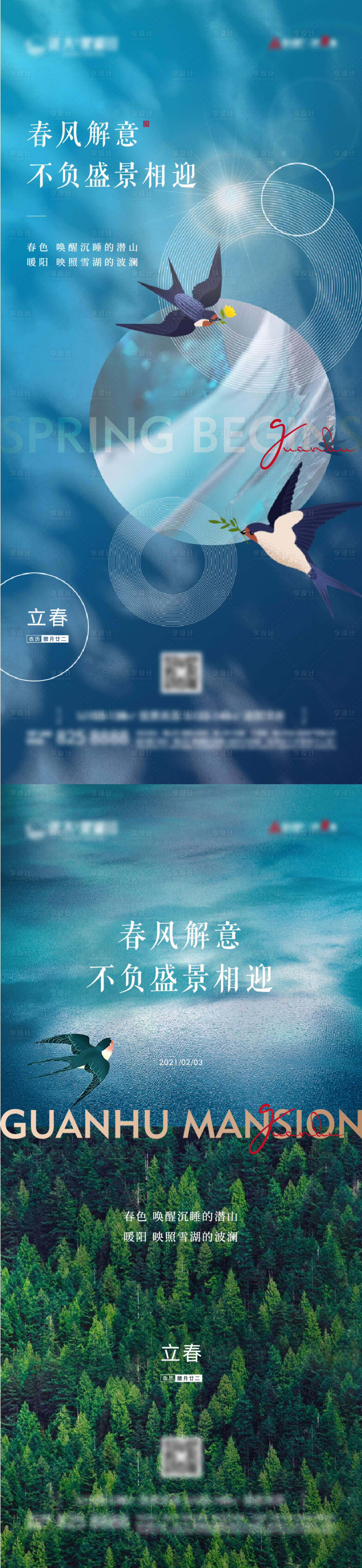 源文件下载【享设计】搜索编号：98040005776217001【地产二十四节气立春】