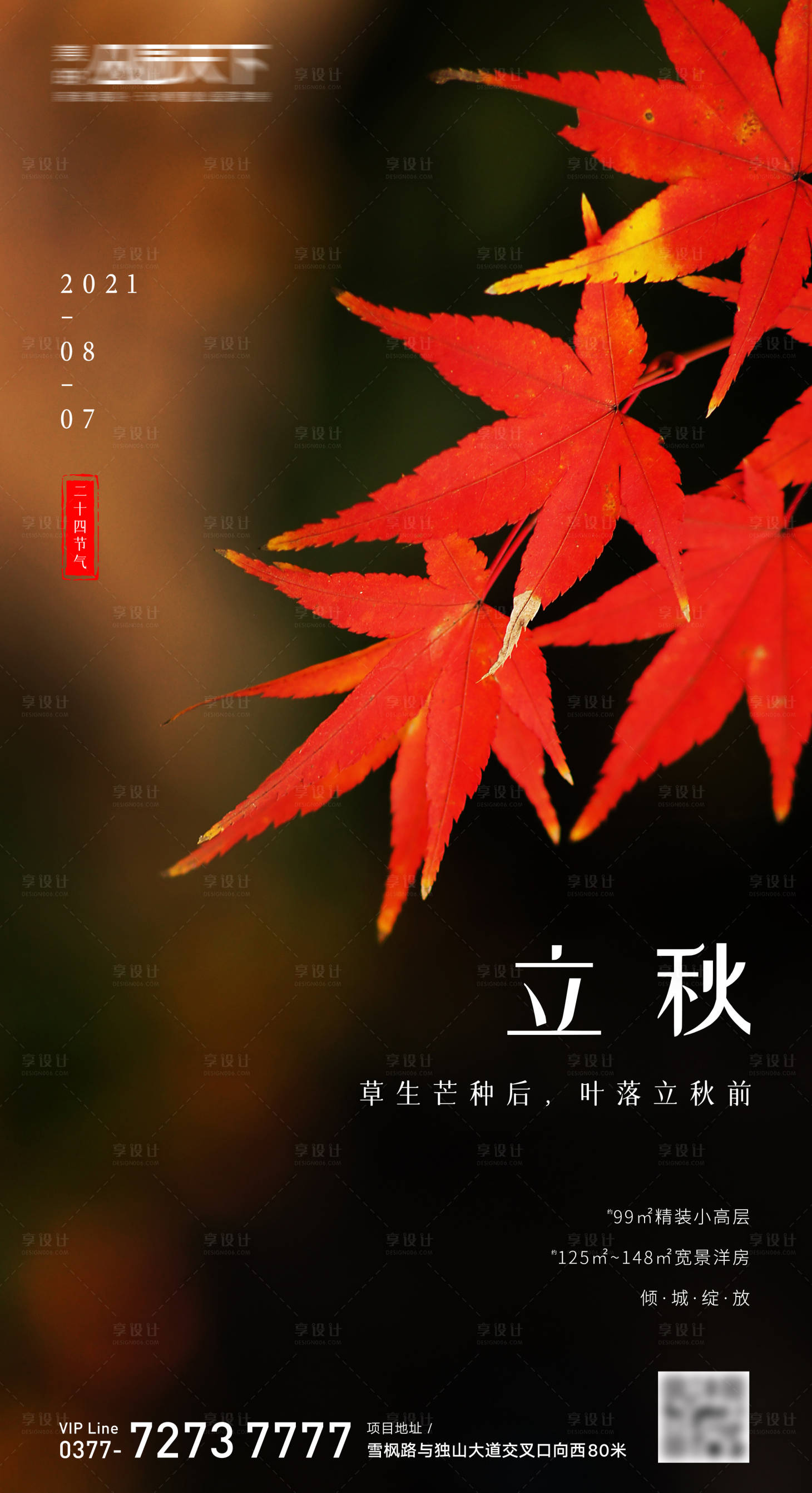源文件下载【立秋海报】编号：48750005832022932
