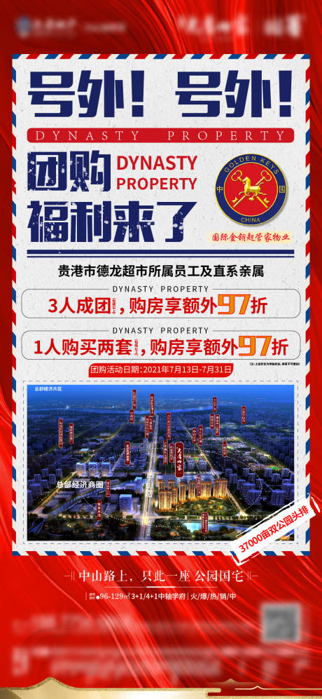 源文件下载【地产大字报海报】编号：82210005570418471