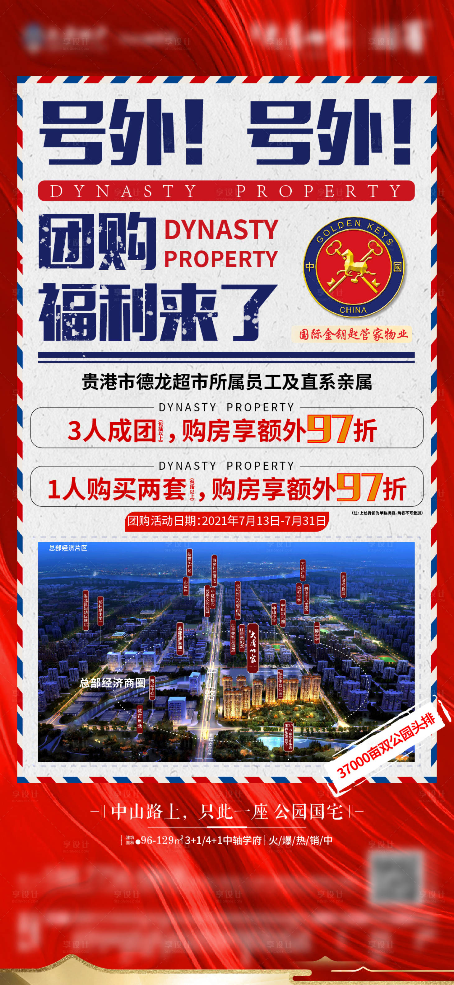 源文件下載【享設計】搜索編號：82210005570418471【地產大字報海報】
