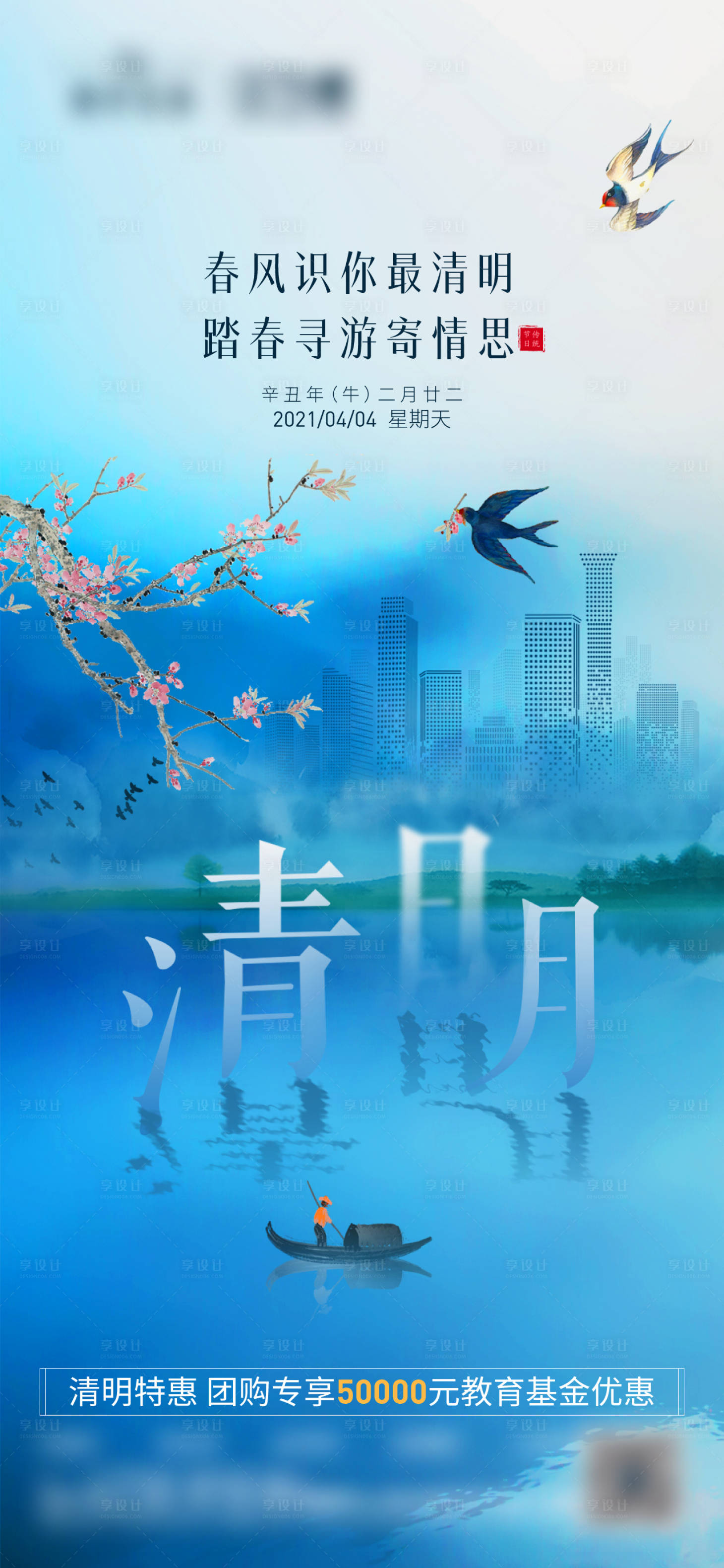 源文件下载【享设计】搜索编号：93140005559386264【清明节气海报】