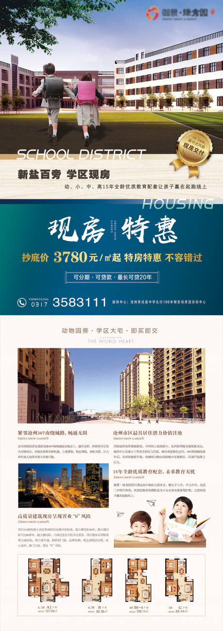 源文件下载【地产宣传DM单页】编号：93860005539892926