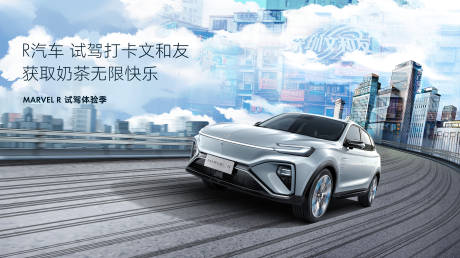 源文件下載【享設計】搜索編號：43210005669912900【R汽車試駕體驗季】