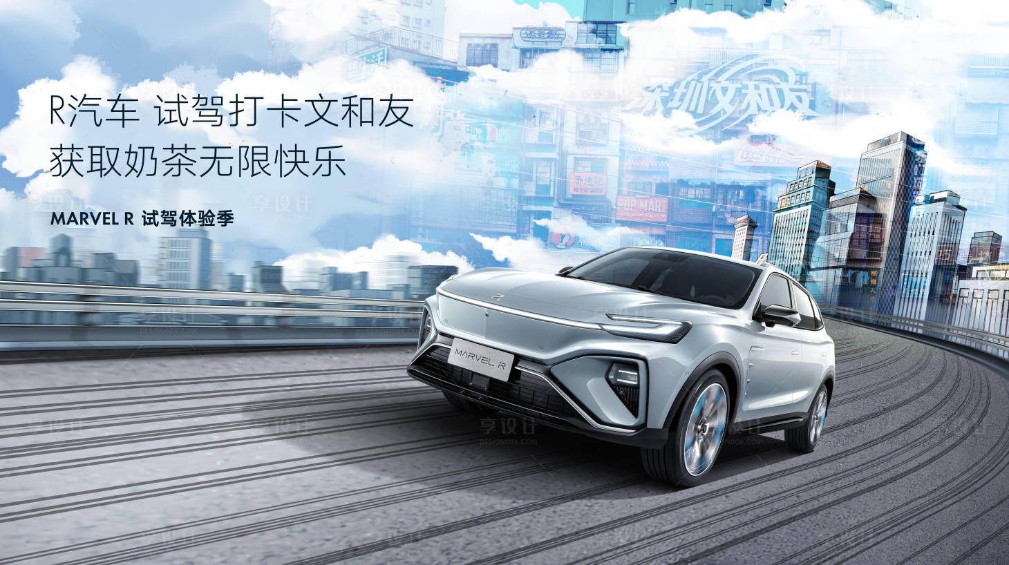 源文件下載【享設計】搜索編號：43210005669912900【R汽車試駕體驗季】