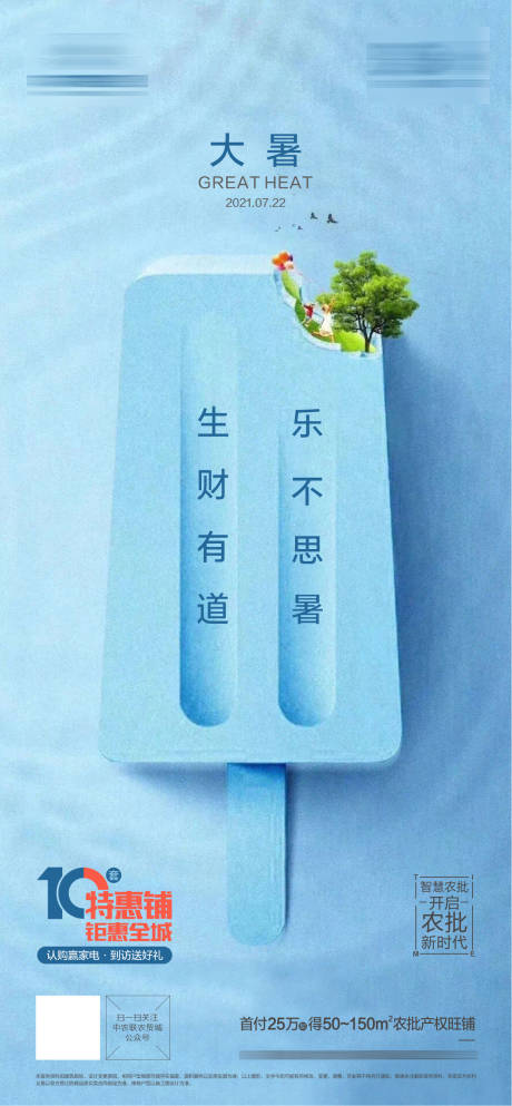 源文件下载【2021年大暑二十四节气】编号：32180005688892479