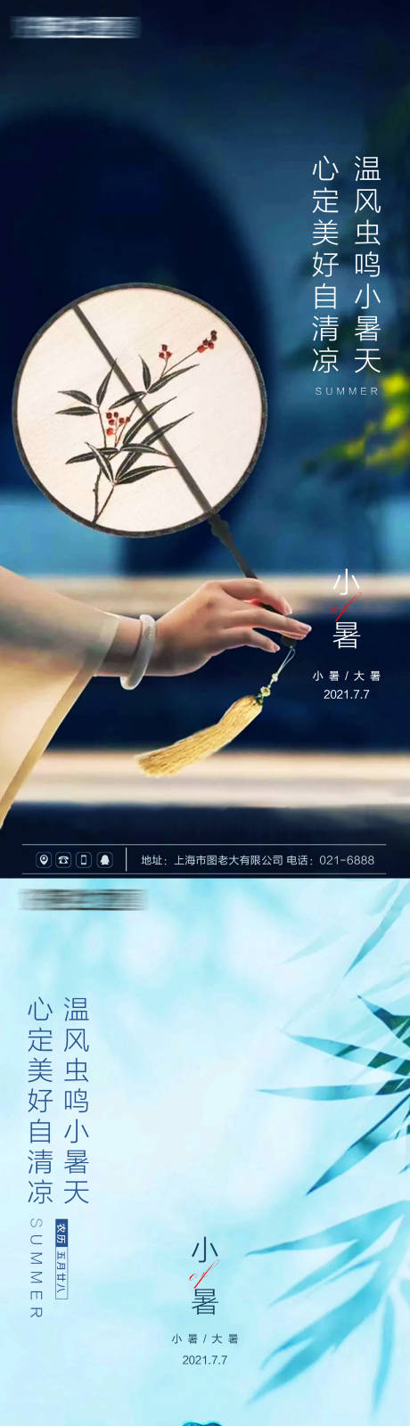 源文件下载【小暑节气刷屏海报】编号：31090005375184925