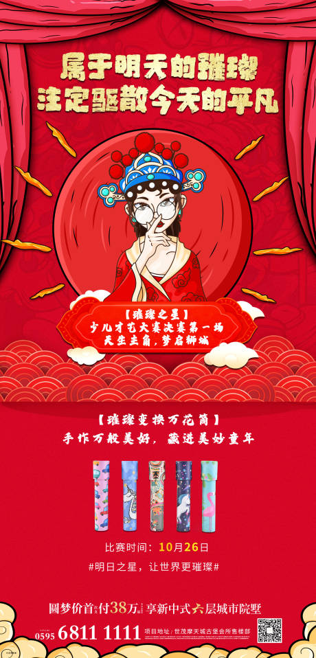 源文件下载【地产中式国潮少儿才艺海报】编号：25610005404601747