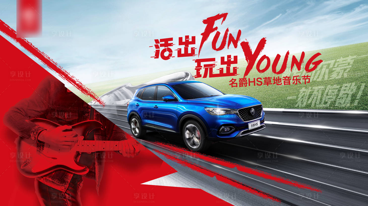 源文件下载【享设计】搜索编号：28710005781204363【汽车音乐节活动展板】